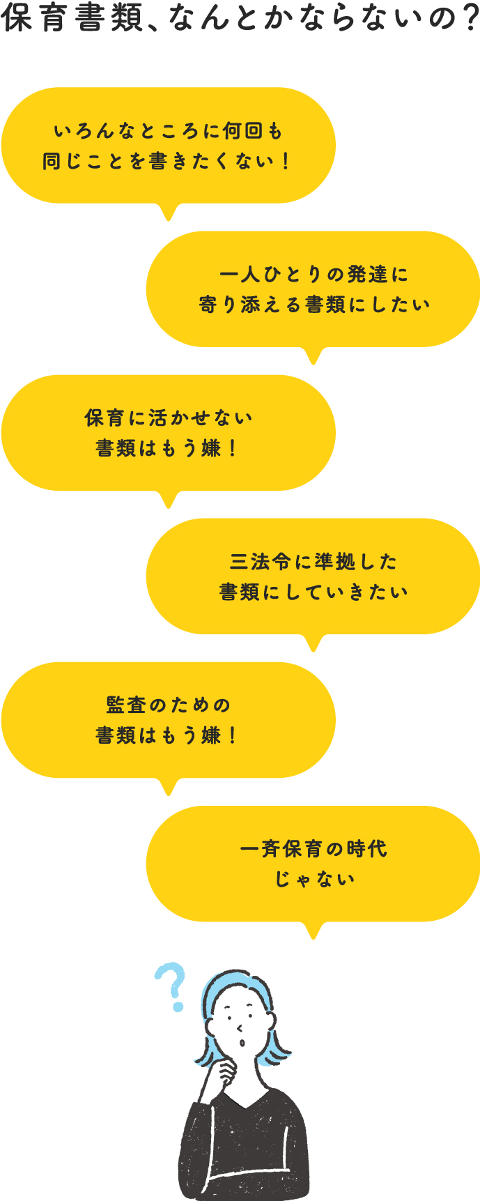 保育書類、なんとかならないの？