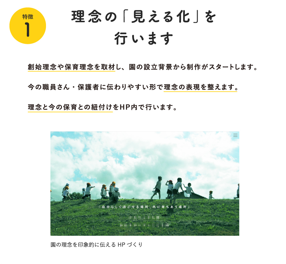 理念の「見える化」を行います