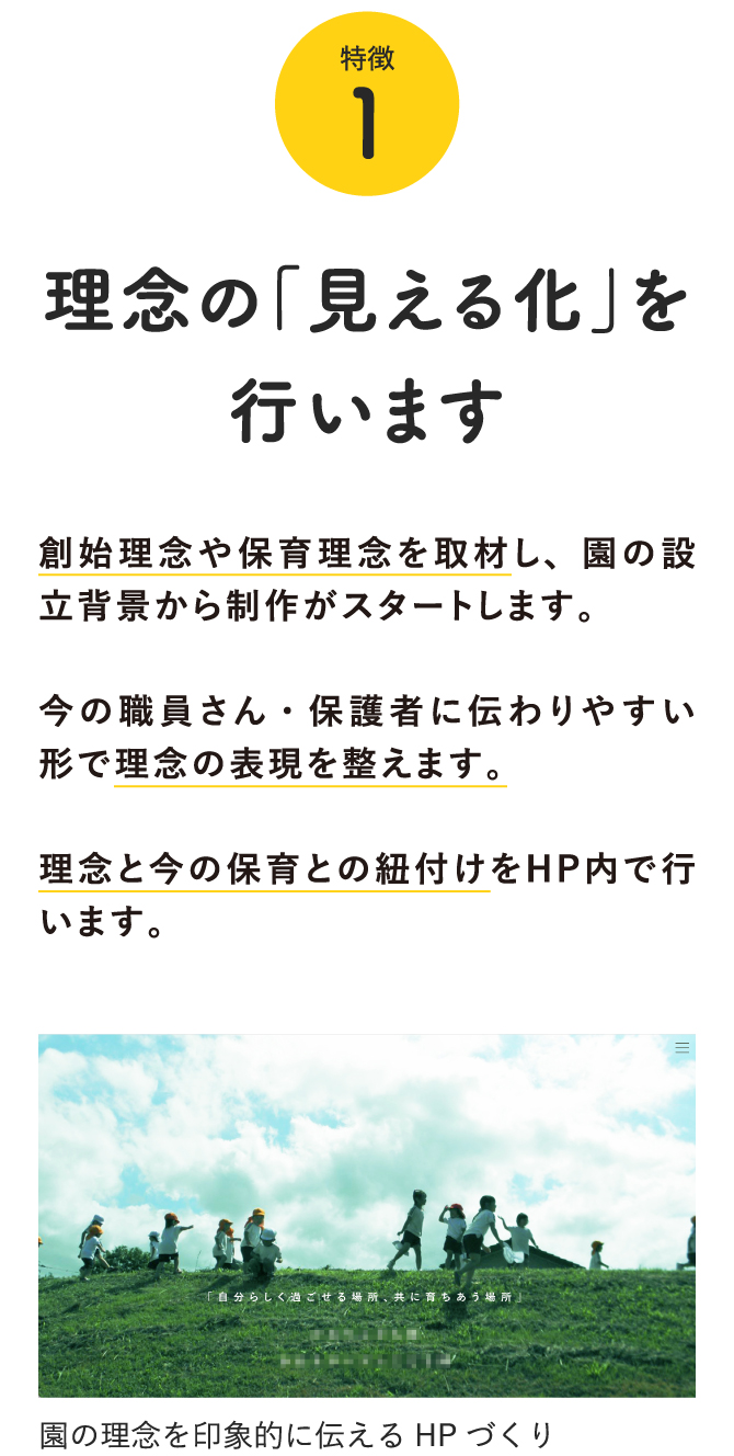 理念の「見える化」を行います