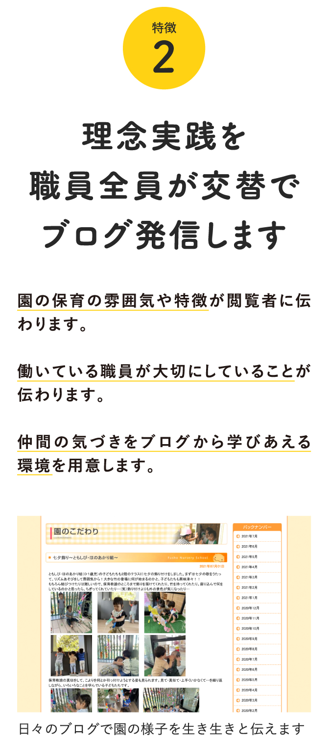 理念実践を職員全員が交替でブログ発信します