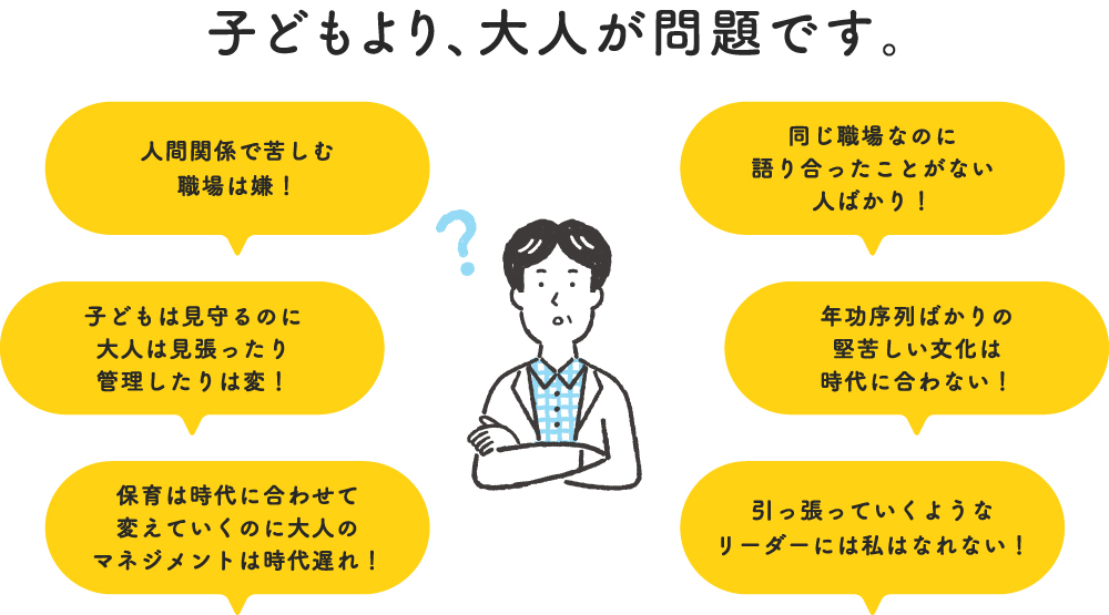 子どもより、大人が問題です。