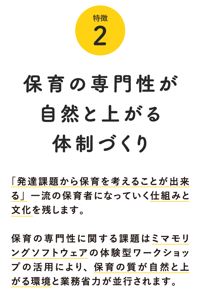 保育の専門性が自然と上がる体制づくり