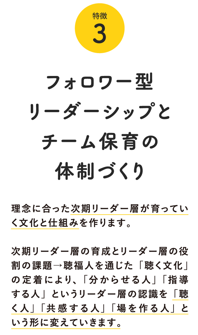 フォロワー型リーダーシップとチーム保育の体制づくり