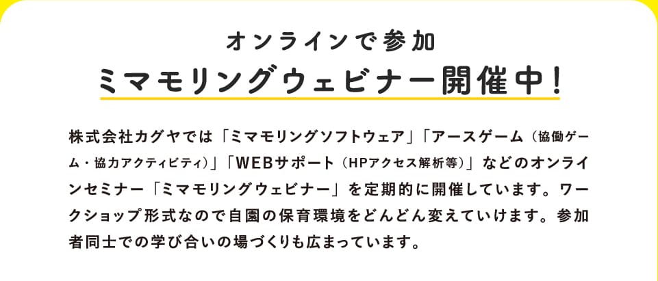 ミマモリングウェビナー開催中！