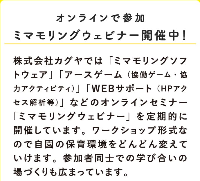 ミマモリングウェビナー開催中！